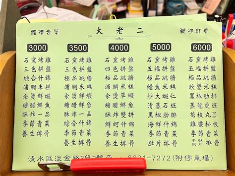 大老二餐廳|【淡水美食】大老二平價海鮮 石窯雞：近悅遠來，聞香下馬的實。